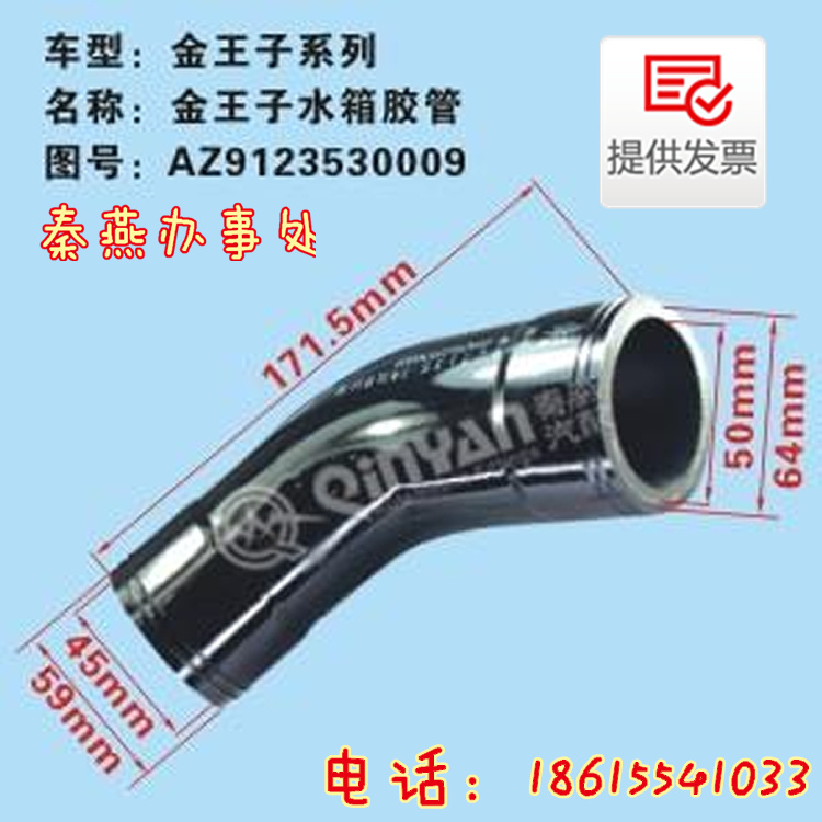 AZ9123530009,水箱膠管,濟南凱爾特商貿(mào)有限公司