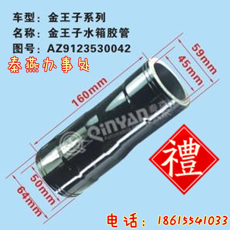 AZ9123530042,水箱膠管,濟(jì)南凱爾特商貿(mào)有限公司