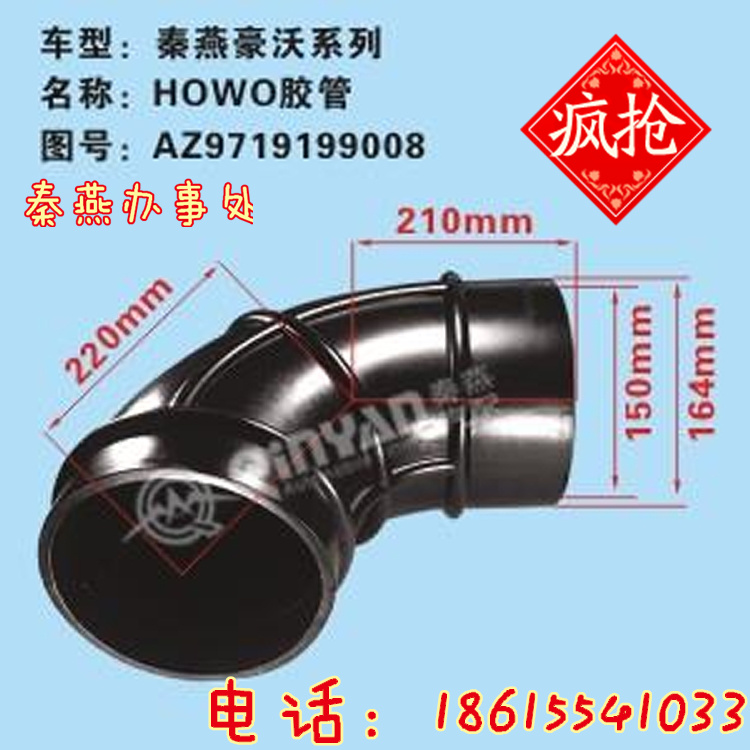 AZ9719199008,膠管,濟(jì)南凱爾特商貿(mào)有限公司