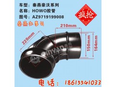 AZ9719199008,膠管,濟(jì)南凱爾特商貿(mào)有限公司