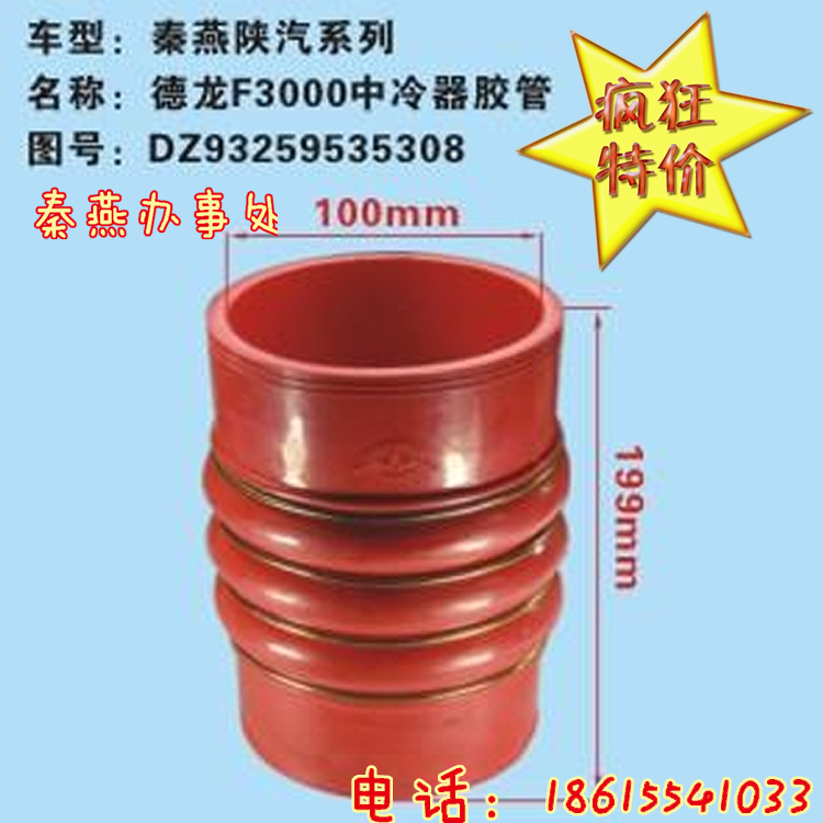 DZ93259535308,中冷器管,濟南凱爾特商貿(mào)有限公司