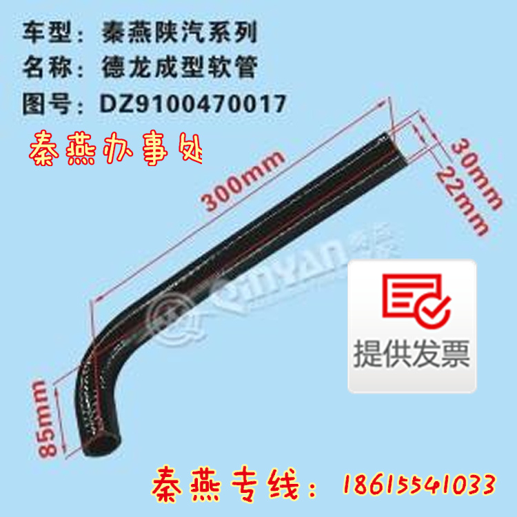 DZ9100470017,成型軟管,濟南凱爾特商貿(mào)有限公司