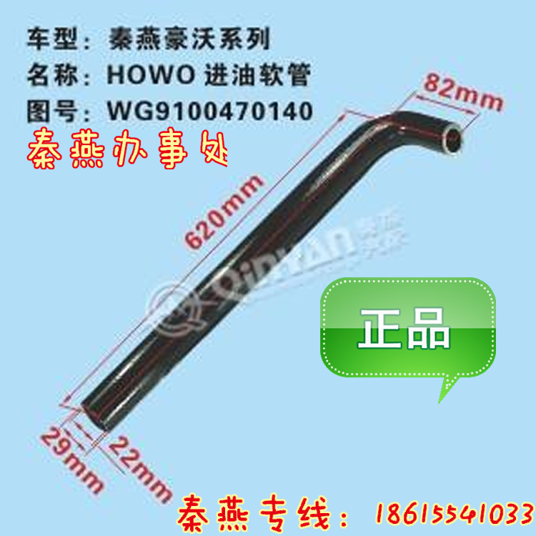 WG9100470140,進(jìn)油軟管,濟南凱爾特商貿(mào)有限公司