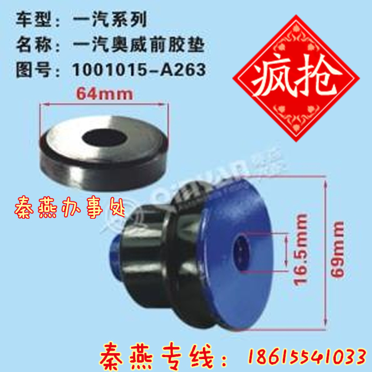 1001015-A263,發(fā)動(dòng)機(jī)前腳墊,濟(jì)南凱爾特商貿(mào)有限公司