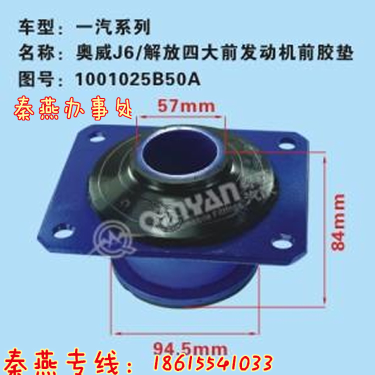 1001025B50A,發(fā)動前支撐,濟南凱爾特商貿(mào)有限公司