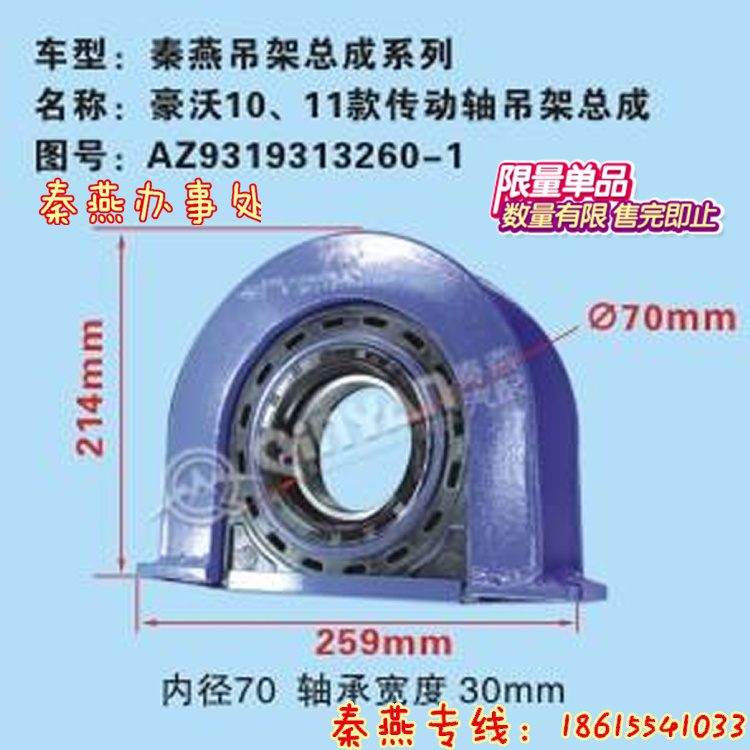 AZ9319313260-1,傳動軸吊架,濟南凱爾特商貿(mào)有限公司