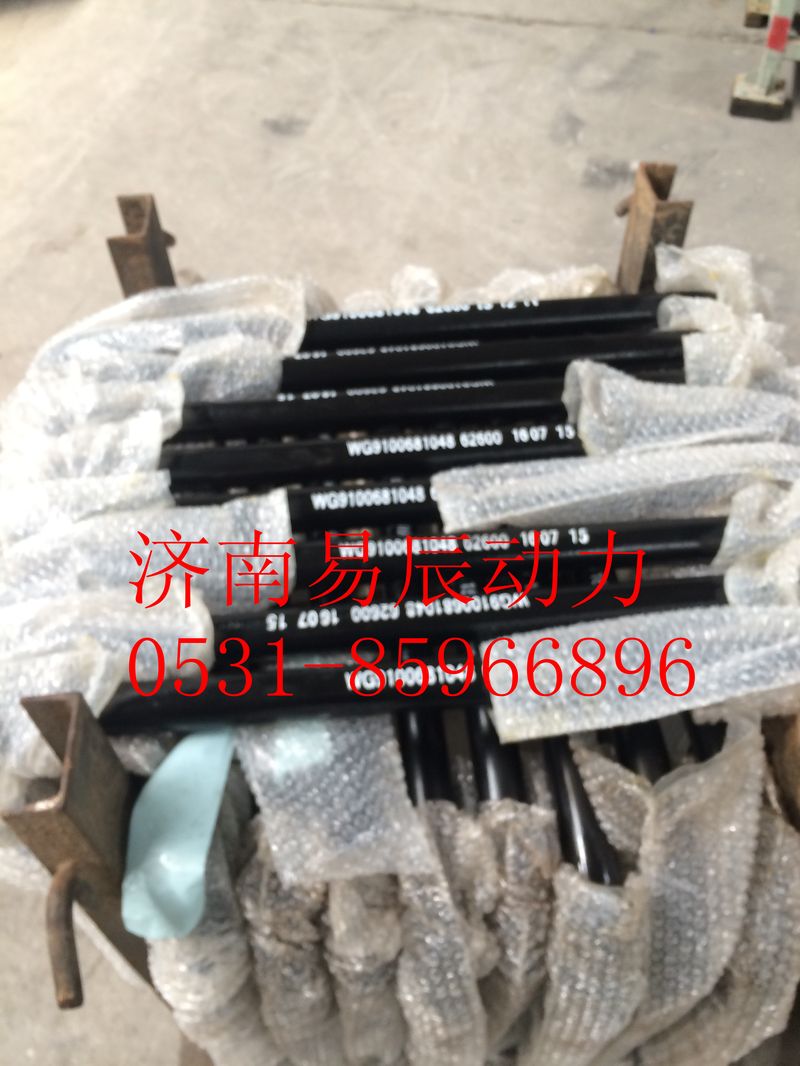 WG9100681048,穩(wěn)定桿總成,濟(jì)南易辰動(dòng)力汽車配件公司