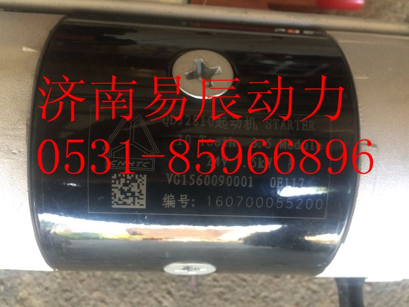 1560090001,重汽減速起動機,濟南易辰動力汽車配件公司