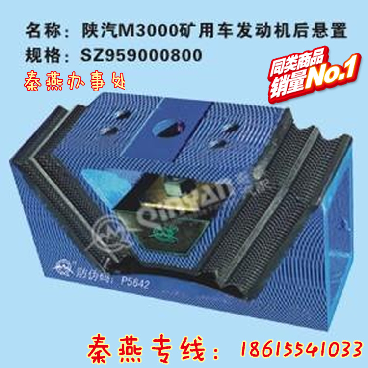 SZ959000800,發(fā)動(dòng)機(jī)后支撐,濟(jì)南凱爾特商貿(mào)有限公司