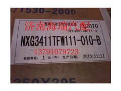 NXG3411TFW111-010-B,方向機(jī),濟(jì)南海瑞重型汽車經(jīng)銷中心