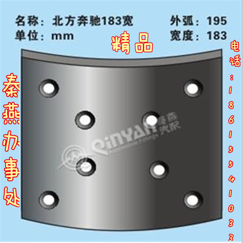 北奔183 剎車片,北奔183 剎車片,濟(jì)南凱爾特商貿(mào)有限公司