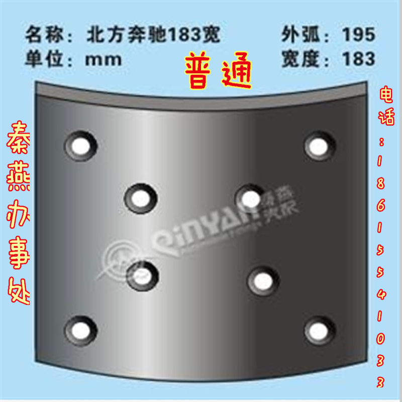 北奔 183 剎車(chē)片,北奔 183 剎車(chē)片,濟(jì)南凱爾特商貿(mào)有限公司