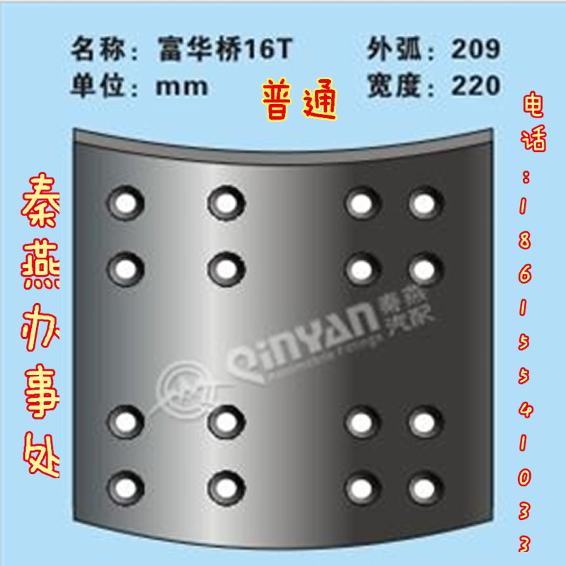 富華橋16T  剎車片,富華橋16T  剎車片,濟南凱爾特商貿(mào)有限公司