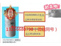 VG1560080013,發(fā)動機燃油精濾器濾座,濟南凱爾特商貿(mào)有限公司