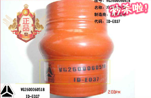 VG2600060518,發(fā)動(dòng)機(jī)節(jié)溫器軟管,濟(jì)南凱爾特商貿(mào)有限公司