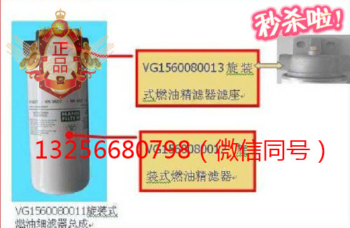 VG1560080013,發(fā)動(dòng)機(jī)燃油精濾器濾座,濟(jì)南凱爾特商貿(mào)有限公司