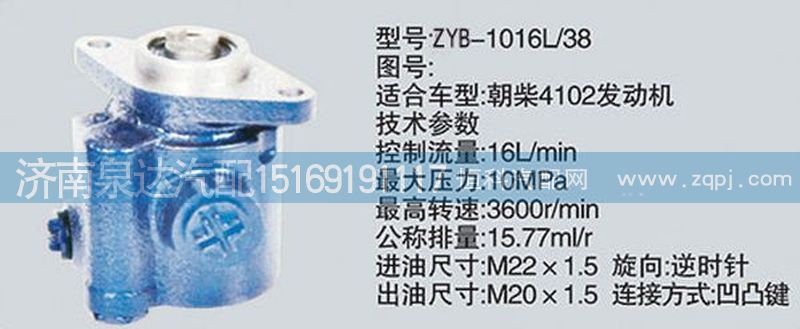 CY-1016L-38,轉(zhuǎn)向泵,濟(jì)南泉達(dá)汽配有限公司