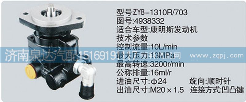 4938332,轉(zhuǎn)向泵濟(jì)南泉達(dá)汽配,濟(jì)南泉達(dá)汽配有限公司