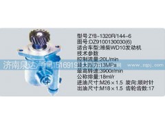 DZ9100130030（6）,轉向泵,濟南泉達汽配有限公司