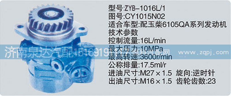 CY1015N02轉(zhuǎn)向泵、濟(jì)南泉達(dá)汽配/CY1015N02