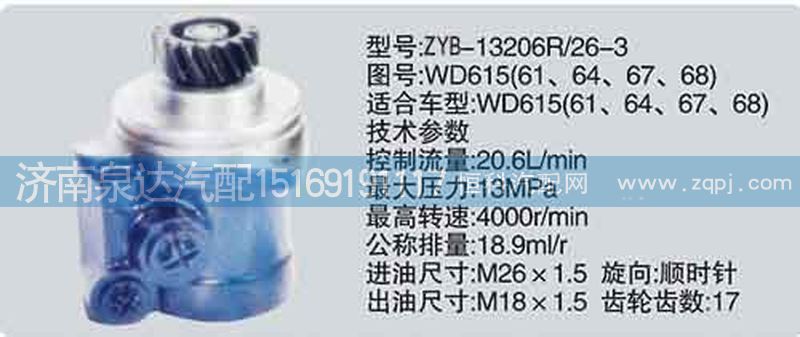 WD615-61、64、67、68,轉(zhuǎn)向泵,濟(jì)南泉達(dá)汽配有限公司