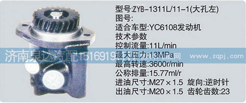 CY-1311L-11-1大孔左轉向泵濟南泉達汽配/CY-1311L-11-1大孔左