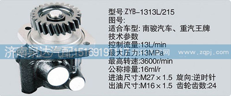 CY-1313L-215轉(zhuǎn)向泵濟(jì)南泉達(dá)汽配/CY-1313L-215