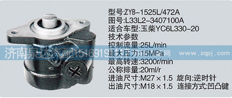 L33L2-3407100A,轉(zhuǎn)向泵,濟(jì)南泉達(dá)汽配有限公司