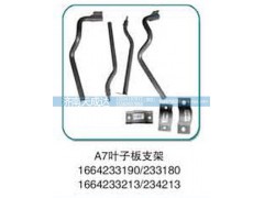 1664233190,A7葉子板支架,濟(jì)南天成達(dá)汽車(chē)配件有限公司