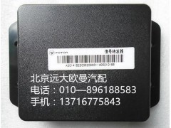 1B22038208001,信號轉(zhuǎn)發(fā)器,北京遠(yuǎn)大歐曼汽車配件有限公司