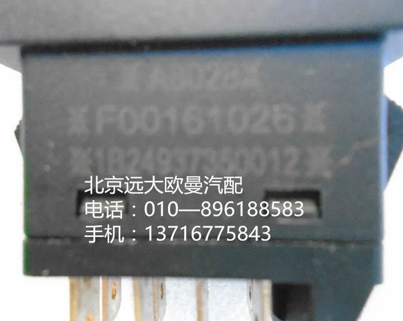 1B24937350012,巡航取消,北京遠大歐曼汽車配件有限公司