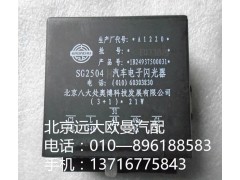 1B24937500031,閃光器,北京遠大歐曼汽車配件有限公司