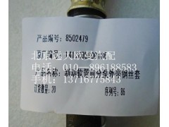 1417035600186,制動(dòng)軟管前分泵帶鋼絲套,北京遠(yuǎn)大歐曼汽車配件有限公司