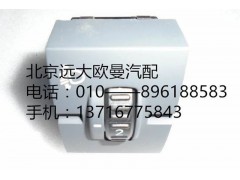 H4373090002A0,大燈調(diào)節(jié)開關(guān),北京遠(yuǎn)大歐曼汽車配件有限公司