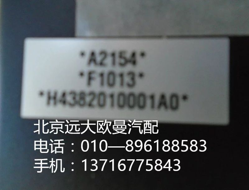 H4382010001A0,中央控制單元,北京遠大歐曼汽車配件有限公司