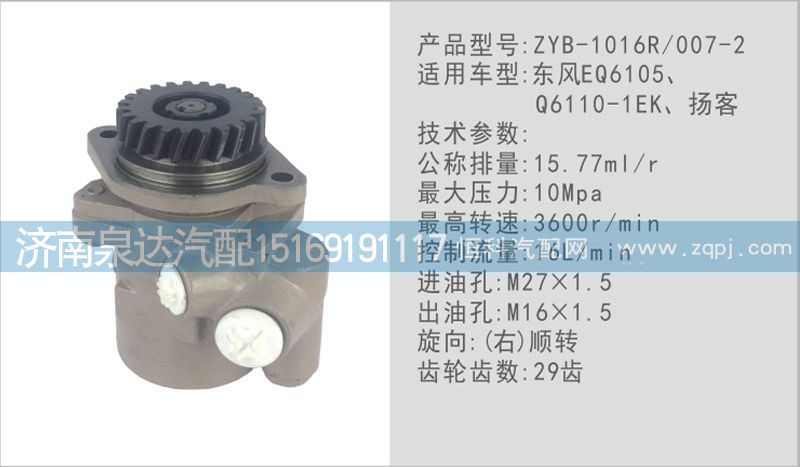 EQ6105,轉(zhuǎn)向泵,濟南泉達(dá)汽配有限公司