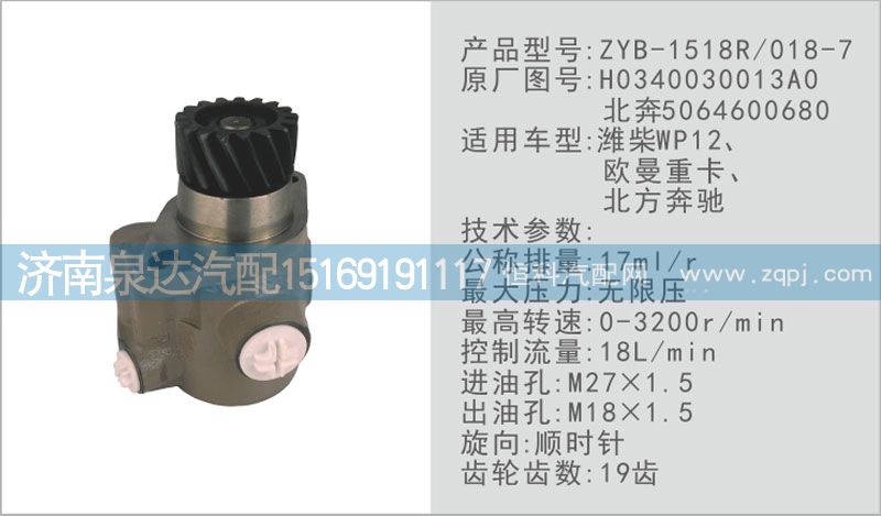 5064600680,轉(zhuǎn)向泵,濟(jì)南泉達(dá)汽配有限公司