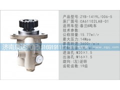 CA61102LA8-01,轉(zhuǎn)向泵,濟(jì)南泉達(dá)汽配有限公司