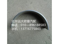 3698414f,軸瓦,北京遠(yuǎn)大歐曼汽車配件有限公司