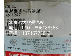 5265267,密封圈曲軸后油封,北京遠大歐曼汽車配件有限公司