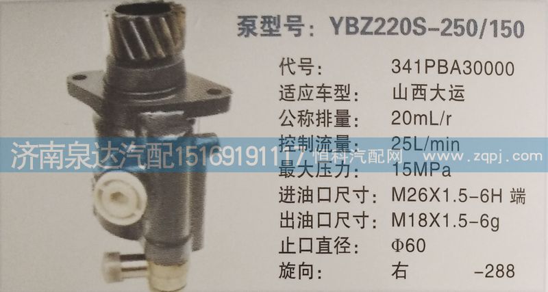 341PBA30000,轉(zhuǎn)向泵,濟南泉達汽配有限公司