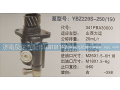 341PBA30000,轉(zhuǎn)向泵,濟南泉達汽配有限公司