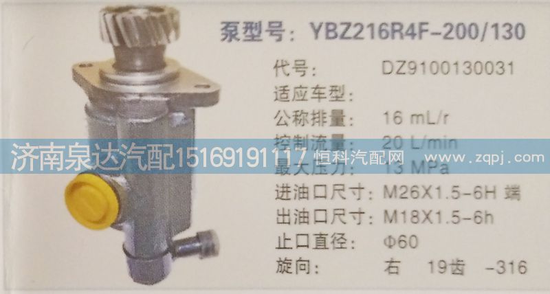 轉(zhuǎn)向泵DZ9100130031濟(jì)南泉達(dá)汽配/DZ9100130031