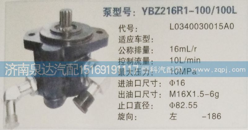 L0340030015AO,轉(zhuǎn)向泵,濟(jì)南泉達(dá)汽配有限公司