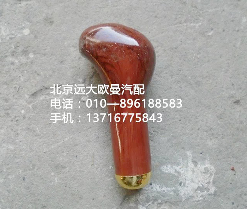 1124117200003,手柄球,北京遠(yuǎn)大歐曼汽車配件有限公司