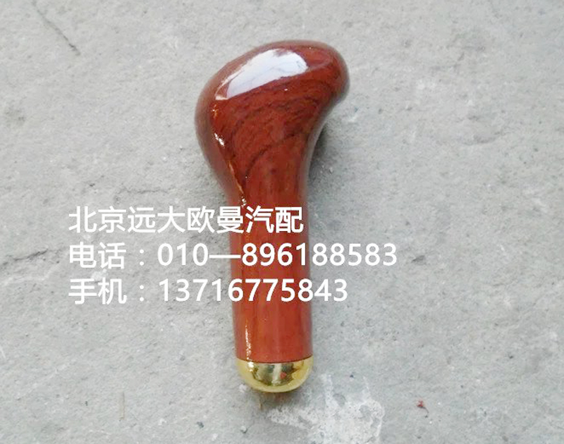 1124117200003,手柄球,北京遠(yuǎn)大歐曼汽車配件有限公司