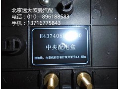 H4374050003A0,配電盒線速固定框,北京遠(yuǎn)大歐曼汽車配件有限公司