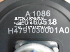 H4791030001A0,天線總成,北京遠(yuǎn)大歐曼汽車配件有限公司