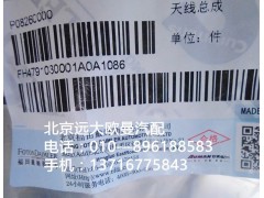 H4791030001A0,天線總成,北京遠(yuǎn)大歐曼汽車配件有限公司