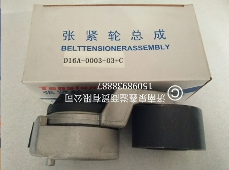 D16A-0003-03+C,自動張緊輪,濟南泉鑫溢商貿(mào)有限公司